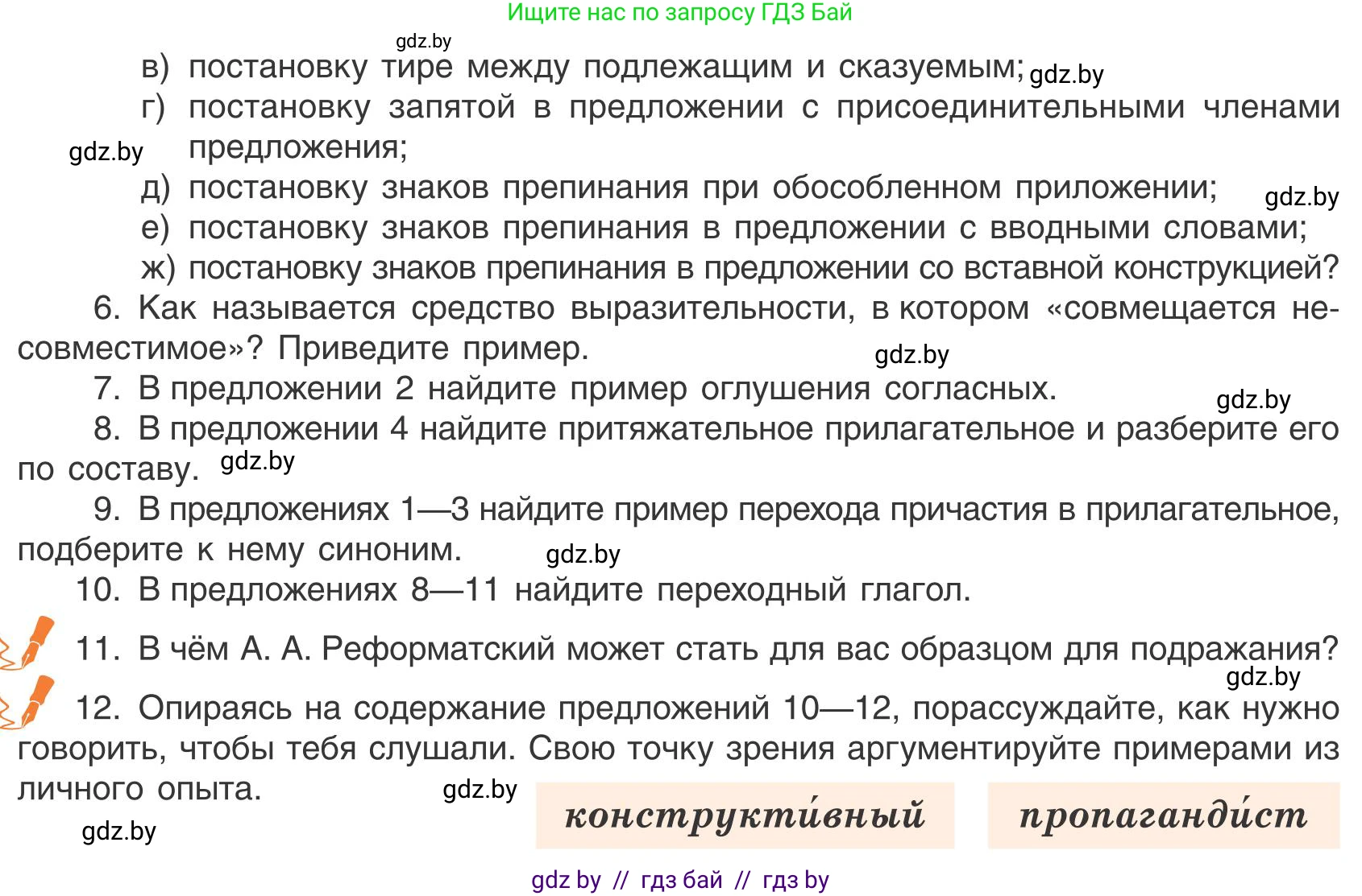Русский язык, 9 класс Учебник, авторы: Мурина Лариса Александровна, Литвинко Франя Михайловна, Долбик Елена Евгеньевна, Пипченко Н М, Германович С Ф, Таяновская И В, издательство Академия образования, Минск, 2025, страница 163, номер 290, Условие 2025 (продолжение 3)