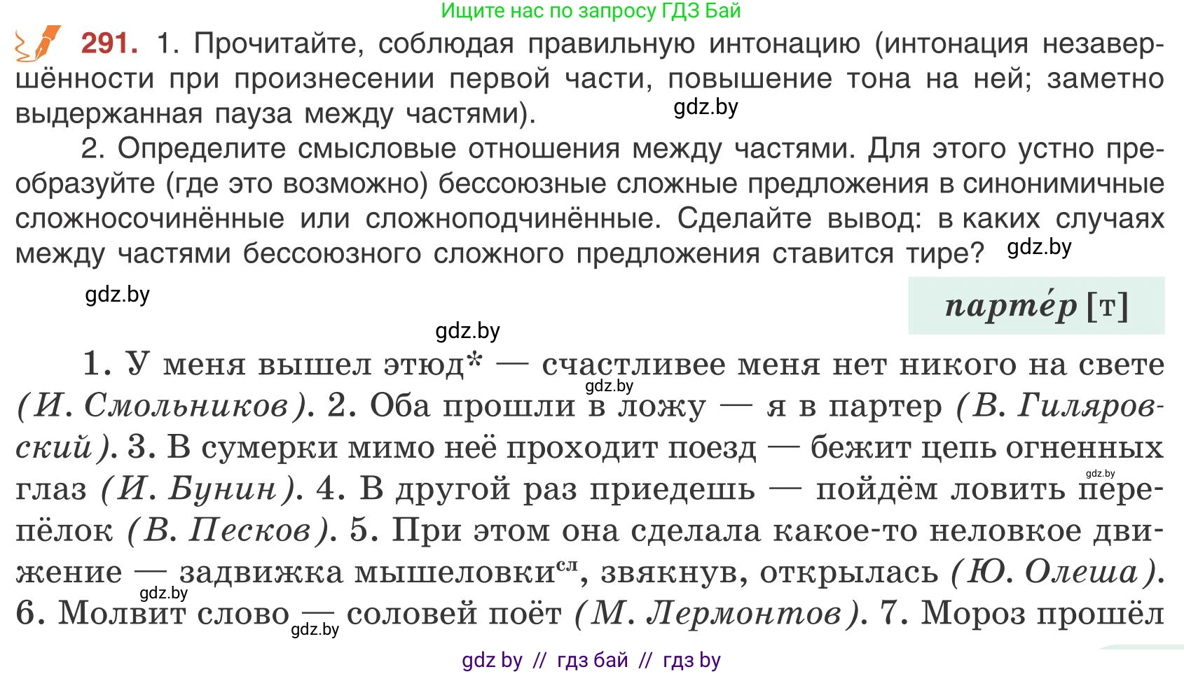 Русский язык, 9 класс Учебник, авторы: Мурина Лариса Александровна, Литвинко Франя Михайловна, Долбик Елена Евгеньевна, Пипченко Н М, Германович С Ф, Таяновская И В, издательство Академия образования, Минск, 2025, страница 165, номер 291, Условие 2025