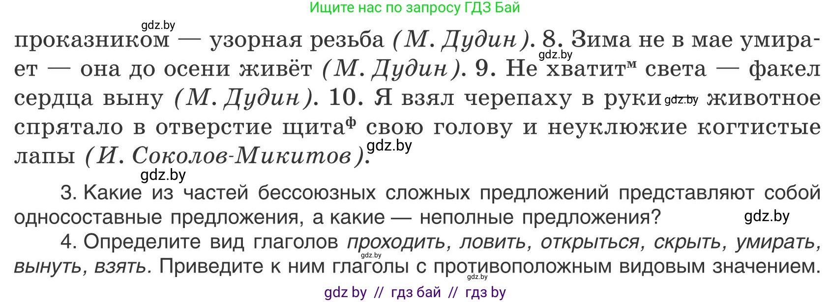 Русский язык, 9 класс Учебник, авторы: Мурина Лариса Александровна, Литвинко Франя Михайловна, Долбик Елена Евгеньевна, Пипченко Н М, Германович С Ф, Таяновская И В, издательство Академия образования, Минск, 2025, страница 165, номер 291, Условие 2025 (продолжение 2)