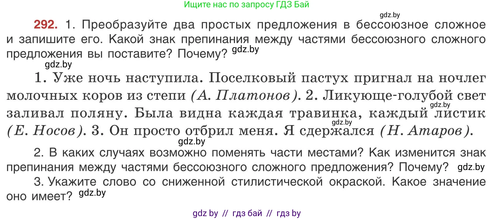 Русский язык, 9 класс Учебник, авторы: Мурина Лариса Александровна, Литвинко Франя Михайловна, Долбик Елена Евгеньевна, Пипченко Н М, Германович С Ф, Таяновская И В, издательство Академия образования, Минск, 2025, страница 167, номер 292, Условие 2025
