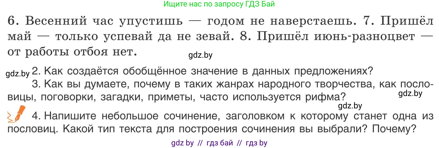 Русский язык, 9 класс Учебник, авторы: Мурина Лариса Александровна, Литвинко Франя Михайловна, Долбик Елена Евгеньевна, Пипченко Н М, Германович С Ф, Таяновская И В, издательство Академия образования, Минск, 2025, страница 167, номер 293, Условие 2025 (продолжение 2)