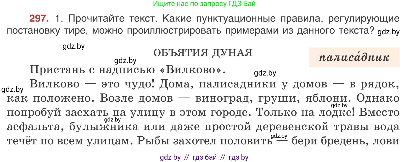 Русский язык, 9 класс Учебник, авторы: Мурина Лариса Александровна, Литвинко Франя Михайловна, Долбик Елена Евгеньевна, Пипченко Н М, Германович С Ф, Таяновская И В, издательство Академия образования, Минск, 2025, страница 168, номер 297, Условие 2025
