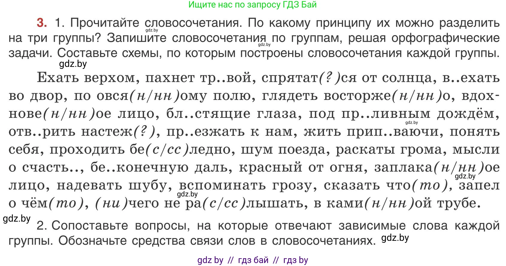 Русский язык, 9 класс Учебник, авторы: Мурина Лариса Александровна, Литвинко Франя Михайловна, Долбик Елена Евгеньевна, Пипченко Н М, Германович С Ф, Таяновская И В, издательство Академия образования, Минск, 2025, страница 8, номер 3, Условие 2025