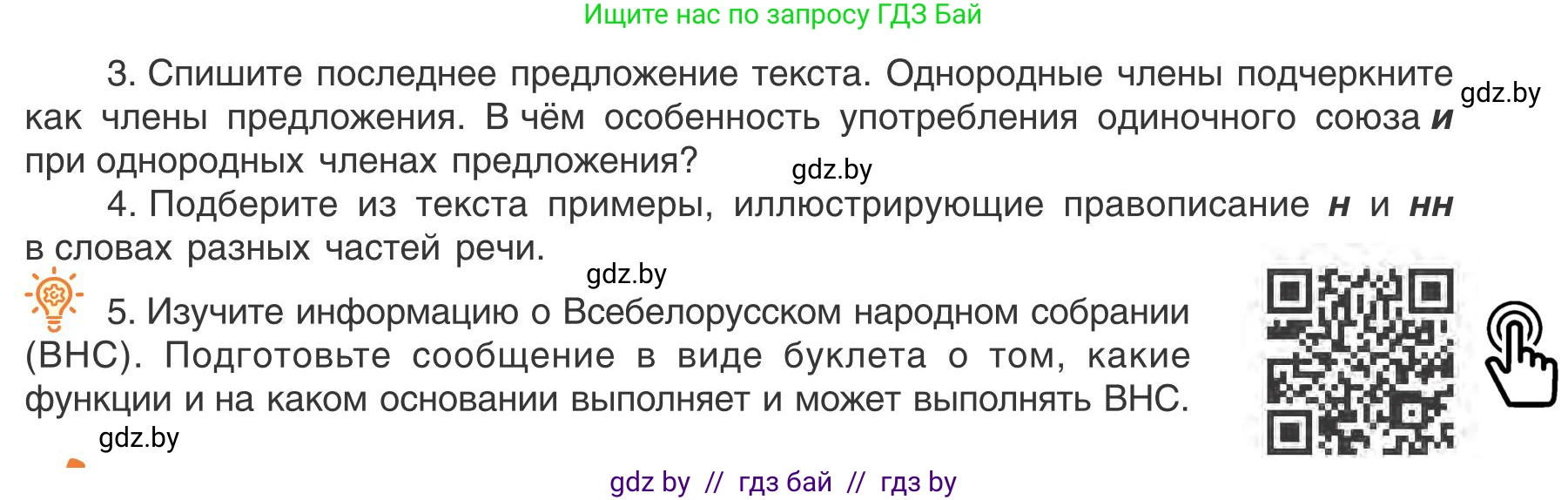 Русский язык, 9 класс Учебник, авторы: Мурина Лариса Александровна, Литвинко Франя Михайловна, Долбик Елена Евгеньевна, Пипченко Н М, Германович С Ф, Таяновская И В, издательство Академия образования, Минск, 2025, страница 23, номер 30, Условие 2025 (продолжение 2)