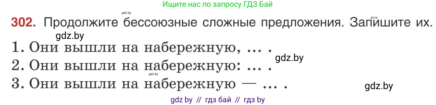 Русский язык, 9 класс Учебник, авторы: Мурина Лариса Александровна, Литвинко Франя Михайловна, Долбик Елена Евгеньевна, Пипченко Н М, Германович С Ф, Таяновская И В, издательство Академия образования, Минск, 2025, страница 171, номер 302, Условие 2025