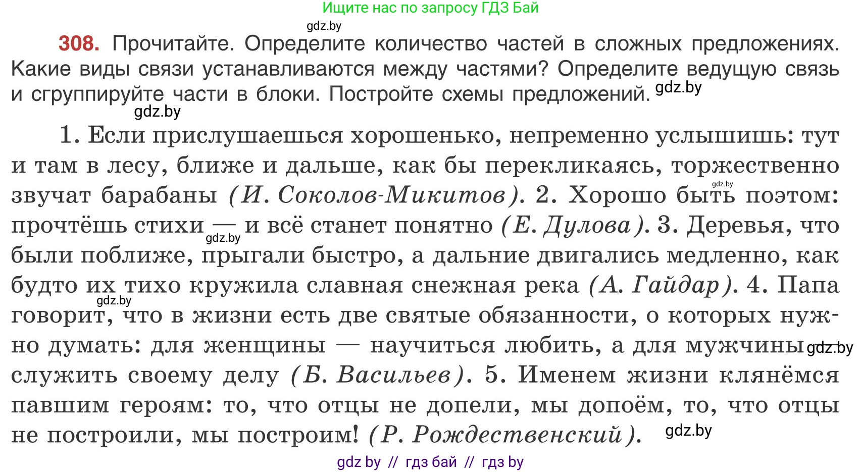 Русский язык, 9 класс Учебник, авторы: Мурина Лариса Александровна, Литвинко Франя Михайловна, Долбик Елена Евгеньевна, Пипченко Н М, Германович С Ф, Таяновская И В, издательство Академия образования, Минск, 2025, страница 175, номер 308, Условие 2025