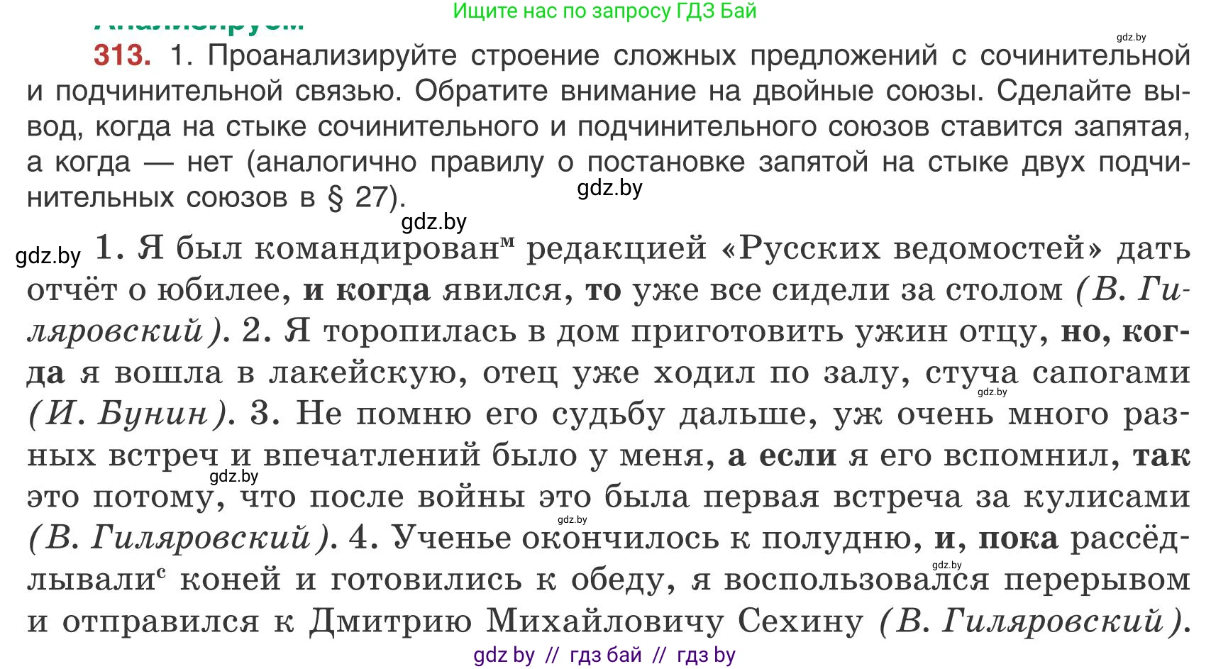 Русский язык, 9 класс Учебник, авторы: Мурина Лариса Александровна, Литвинко Франя Михайловна, Долбик Елена Евгеньевна, Пипченко Н М, Германович С Ф, Таяновская И В, издательство Академия образования, Минск, 2025, страница 177, номер 313, Условие 2025