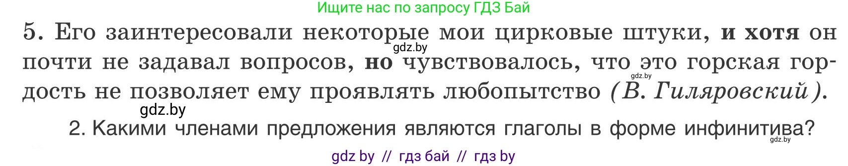 Русский язык, 9 класс Учебник, авторы: Мурина Лариса Александровна, Литвинко Франя Михайловна, Долбик Елена Евгеньевна, Пипченко Н М, Германович С Ф, Таяновская И В, издательство Академия образования, Минск, 2025, страница 177, номер 313, Условие 2025 (продолжение 2)