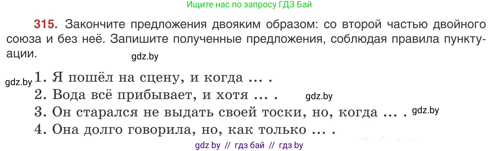 Русский язык, 9 класс Учебник, авторы: Мурина Лариса Александровна, Литвинко Франя Михайловна, Долбик Елена Евгеньевна, Пипченко Н М, Германович С Ф, Таяновская И В, издательство Академия образования, Минск, 2025, страница 179, номер 315, Условие 2025