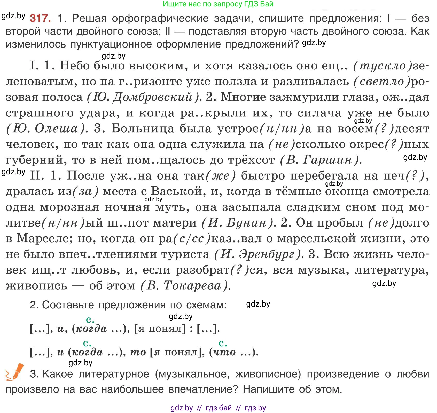 Русский язык, 9 класс Учебник, авторы: Мурина Лариса Александровна, Литвинко Франя Михайловна, Долбик Елена Евгеньевна, Пипченко Н М, Германович С Ф, Таяновская И В, издательство Академия образования, Минск, 2025, страница 179, номер 317, Условие 2025