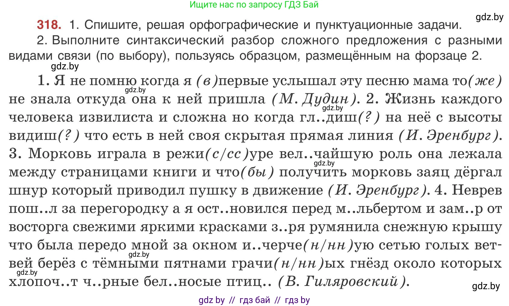 Русский язык, 9 класс Учебник, авторы: Мурина Лариса Александровна, Литвинко Франя Михайловна, Долбик Елена Евгеньевна, Пипченко Н М, Германович С Ф, Таяновская И В, издательство Академия образования, Минск, 2025, страница 180, номер 318, Условие 2025