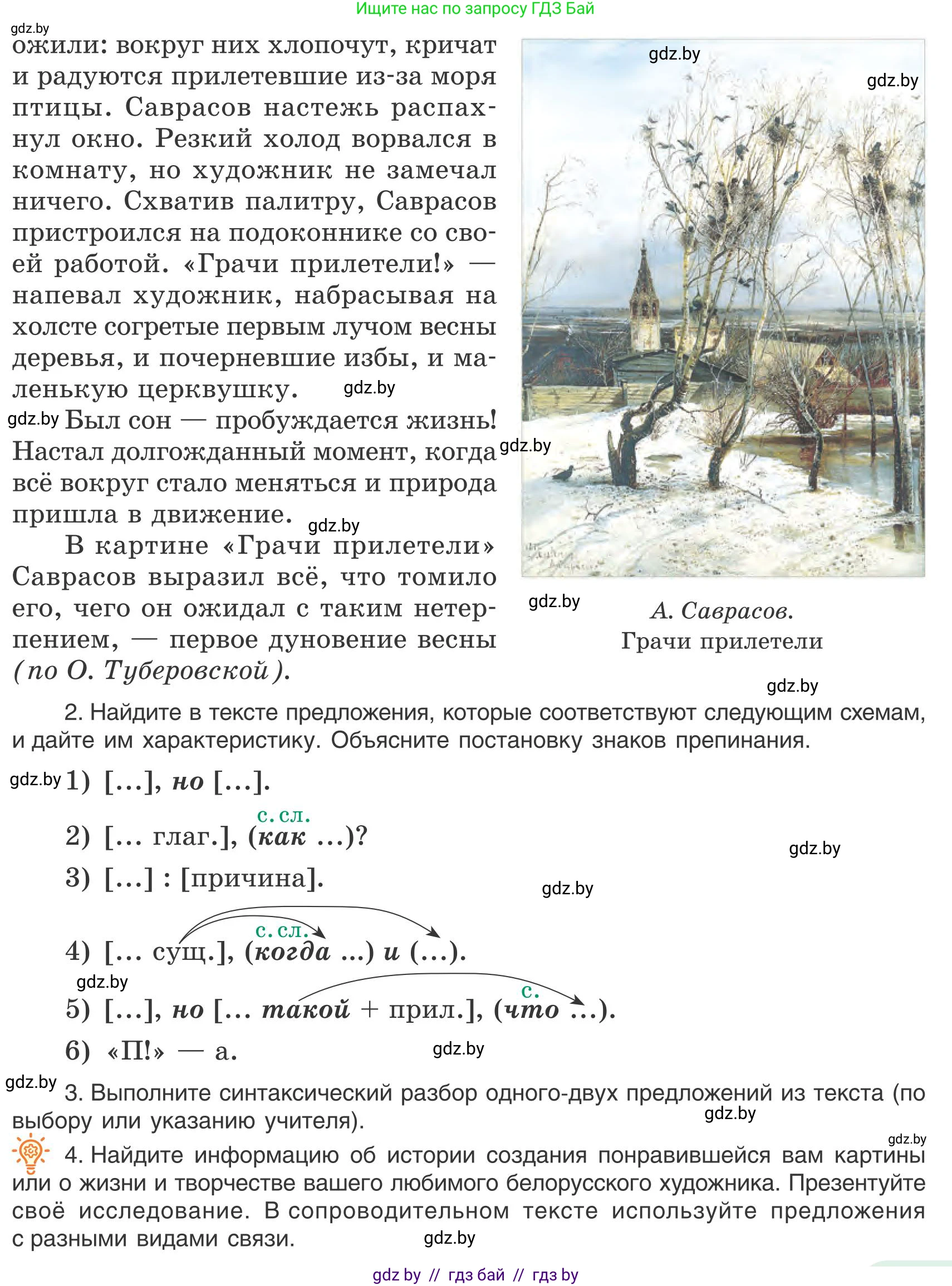 Русский язык, 9 класс Учебник, авторы: Мурина Лариса Александровна, Литвинко Франя Михайловна, Долбик Елена Евгеньевна, Пипченко Н М, Германович С Ф, Таяновская И В, издательство Академия образования, Минск, 2025, страница 180, номер 319, Условие 2025 (продолжение 2)