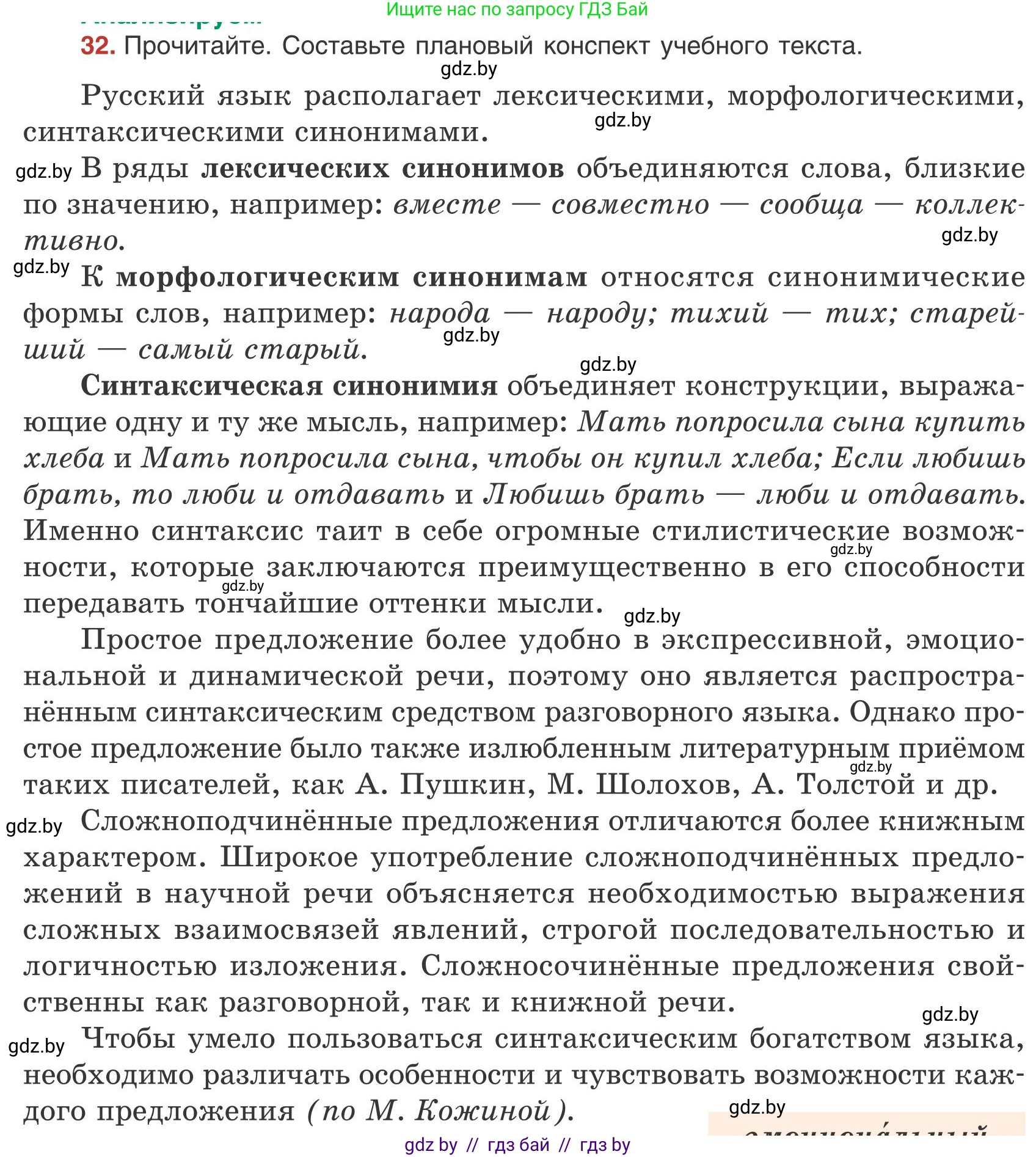 Русский язык, 9 класс Учебник, авторы: Мурина Лариса Александровна, Литвинко Франя Михайловна, Долбик Елена Евгеньевна, Пипченко Н М, Германович С Ф, Таяновская И В, издательство Академия образования, Минск, 2025, страница 25, номер 32, Условие 2025