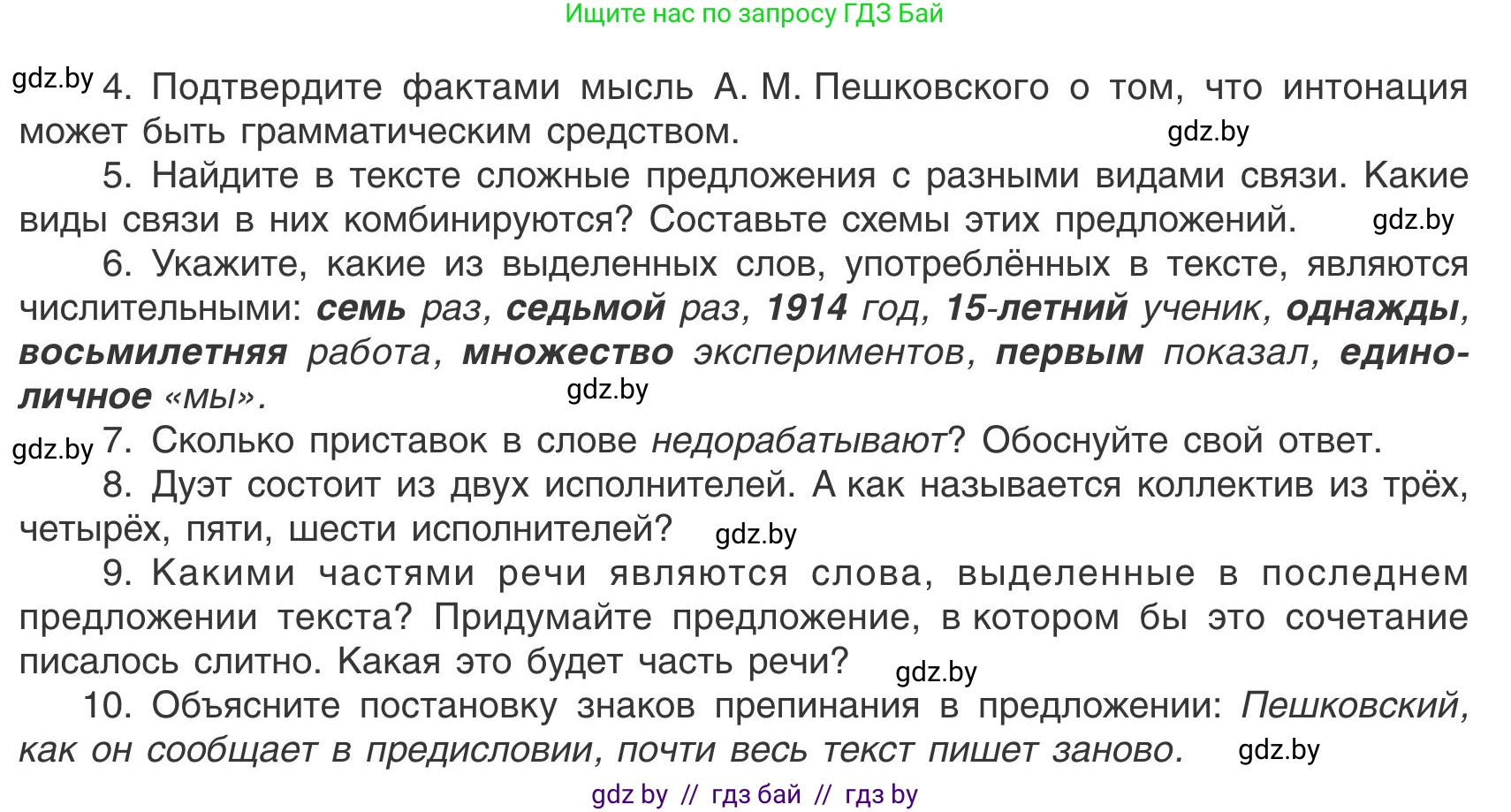 Русский язык, 9 класс Учебник, авторы: Мурина Лариса Александровна, Литвинко Франя Михайловна, Долбик Елена Евгеньевна, Пипченко Н М, Германович С Ф, Таяновская И В, издательство Академия образования, Минск, 2025, страница 182, номер 320, Условие 2025 (продолжение 2)
