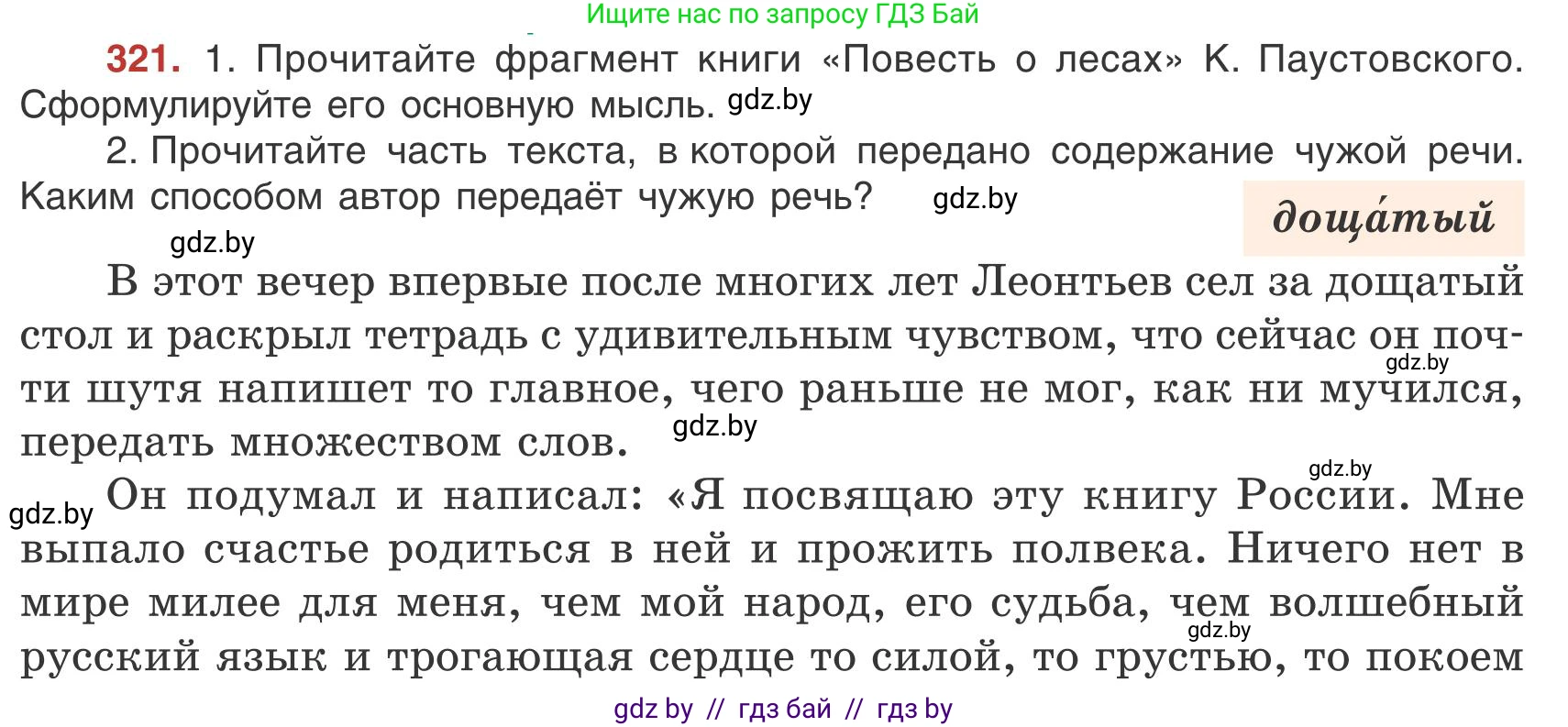 Русский язык, 9 класс Учебник, авторы: Мурина Лариса Александровна, Литвинко Франя Михайловна, Долбик Елена Евгеньевна, Пипченко Н М, Германович С Ф, Таяновская И В, издательство Академия образования, Минск, 2025, страница 183, номер 321, Условие 2025