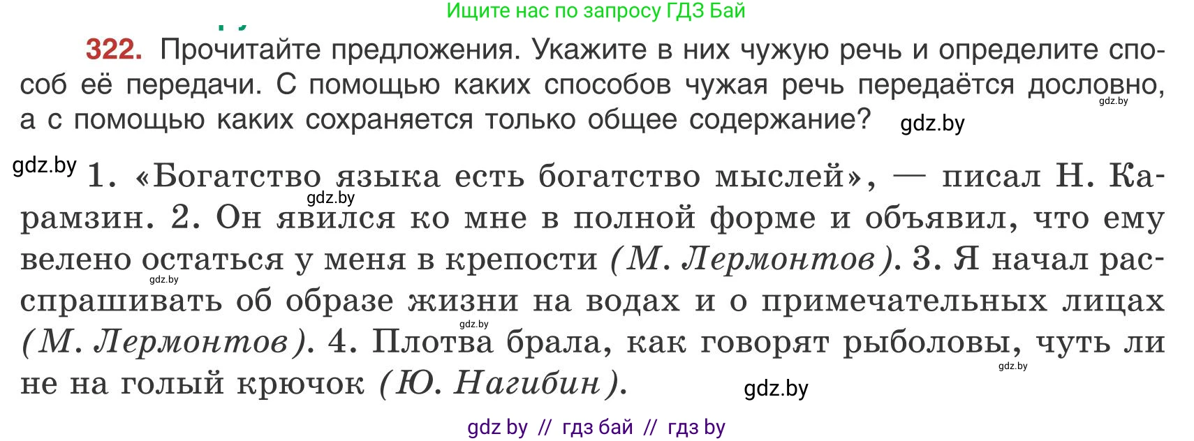 Русский язык, 9 класс Учебник, авторы: Мурина Лариса Александровна, Литвинко Франя Михайловна, Долбик Елена Евгеньевна, Пипченко Н М, Германович С Ф, Таяновская И В, издательство Академия образования, Минск, 2025, страница 184, номер 322, Условие 2025