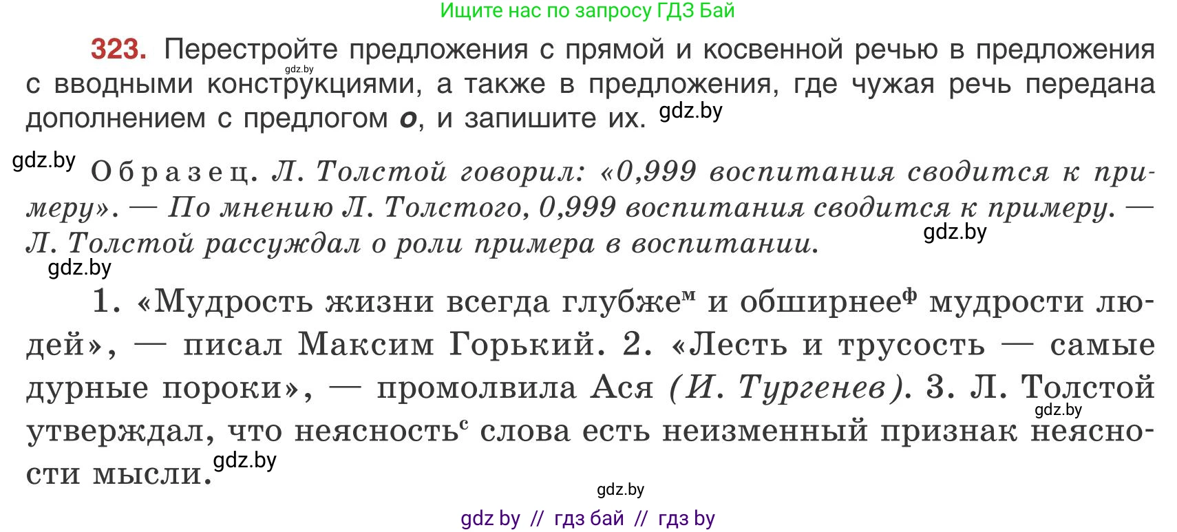 Русский язык, 9 класс Учебник, авторы: Мурина Лариса Александровна, Литвинко Франя Михайловна, Долбик Елена Евгеньевна, Пипченко Н М, Германович С Ф, Таяновская И В, издательство Академия образования, Минск, 2025, страница 185, номер 323, Условие 2025