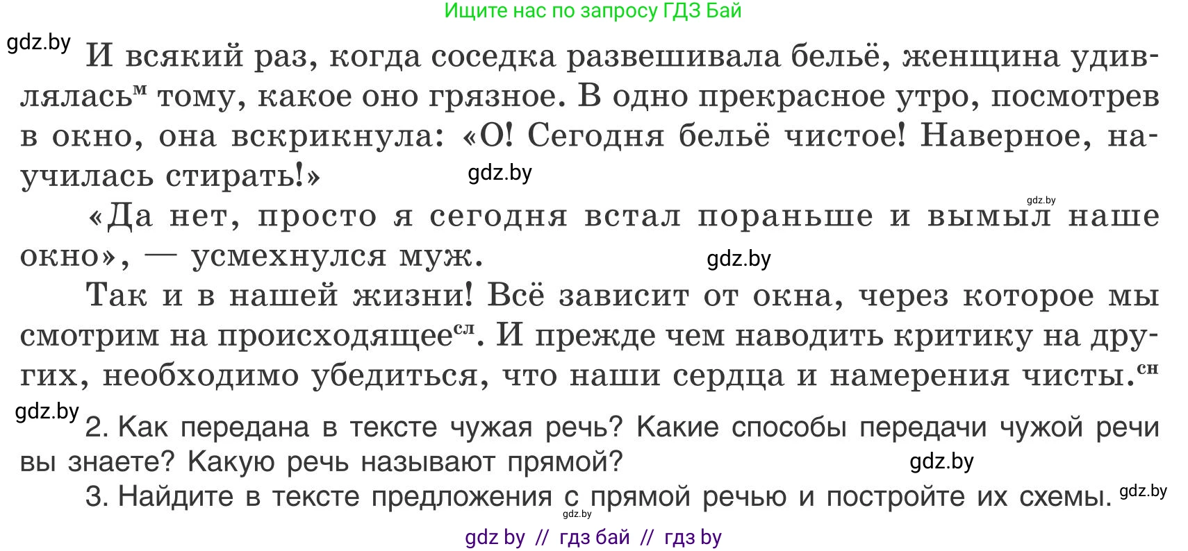 Русский язык, 9 класс Учебник, авторы: Мурина Лариса Александровна, Литвинко Франя Михайловна, Долбик Елена Евгеньевна, Пипченко Н М, Германович С Ф, Таяновская И В, издательство Академия образования, Минск, 2025, страница 185, номер 324, Условие 2025 (продолжение 2)