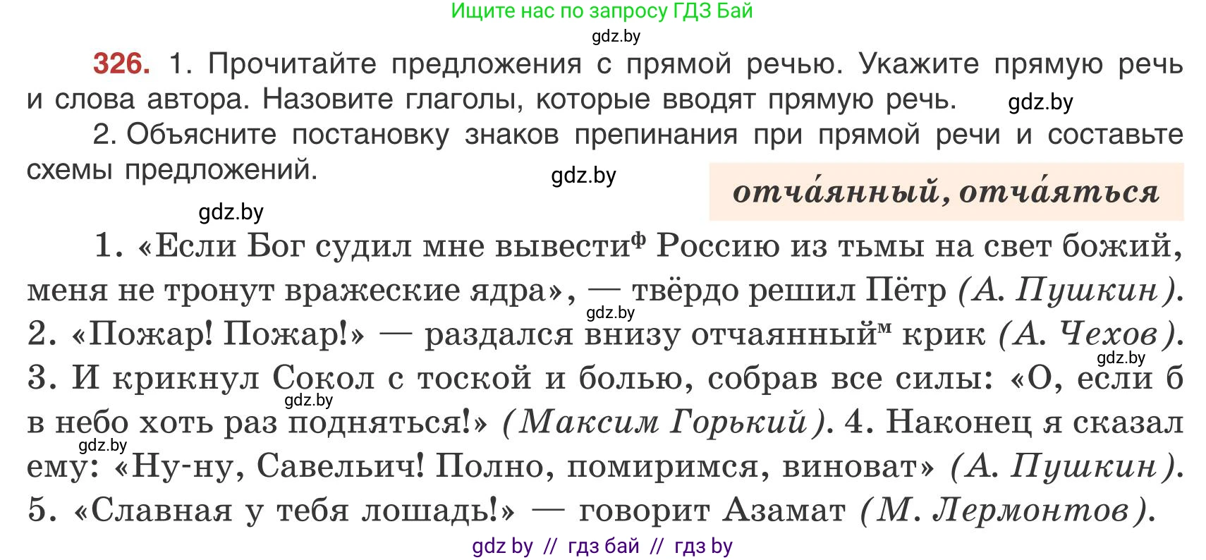 Русский язык, 9 класс Учебник, авторы: Мурина Лариса Александровна, Литвинко Франя Михайловна, Долбик Елена Евгеньевна, Пипченко Н М, Германович С Ф, Таяновская И В, издательство Академия образования, Минск, 2025, страница 187, номер 326, Условие 2025
