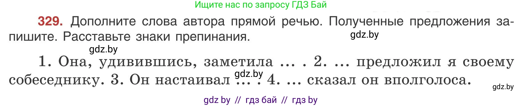 Русский язык, 9 класс Учебник, авторы: Мурина Лариса Александровна, Литвинко Франя Михайловна, Долбик Елена Евгеньевна, Пипченко Н М, Германович С Ф, Таяновская И В, издательство Академия образования, Минск, 2025, страница 188, номер 329, Условие 2025
