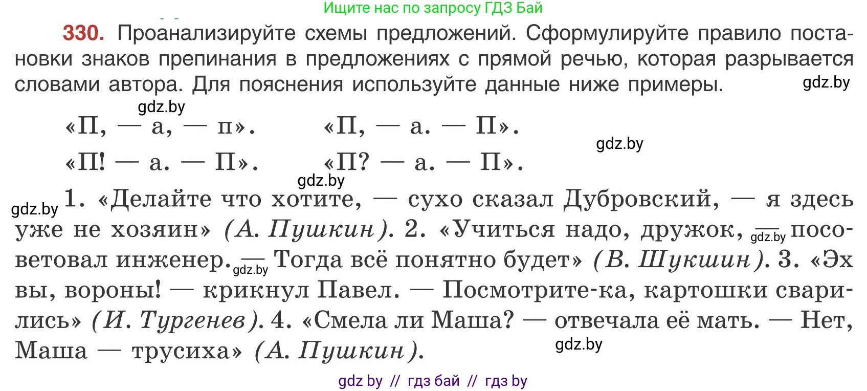 Русский язык, 9 класс Учебник, авторы: Мурина Лариса Александровна, Литвинко Франя Михайловна, Долбик Елена Евгеньевна, Пипченко Н М, Германович С Ф, Таяновская И В, издательство Академия образования, Минск, 2025, страница 188, номер 330, Условие 2025