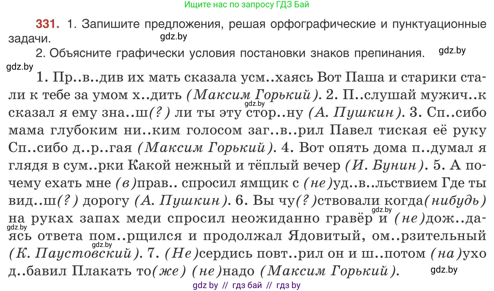 Русский язык, 9 класс Учебник, авторы: Мурина Лариса Александровна, Литвинко Франя Михайловна, Долбик Елена Евгеньевна, Пипченко Н М, Германович С Ф, Таяновская И В, издательство Академия образования, Минск, 2025, страница 190, номер 331, Условие 2025