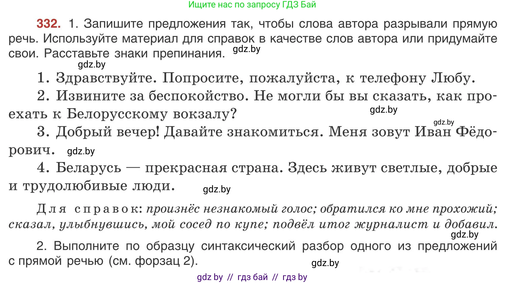 Русский язык, 9 класс Учебник, авторы: Мурина Лариса Александровна, Литвинко Франя Михайловна, Долбик Елена Евгеньевна, Пипченко Н М, Германович С Ф, Таяновская И В, издательство Академия образования, Минск, 2025, страница 190, номер 332, Условие 2025