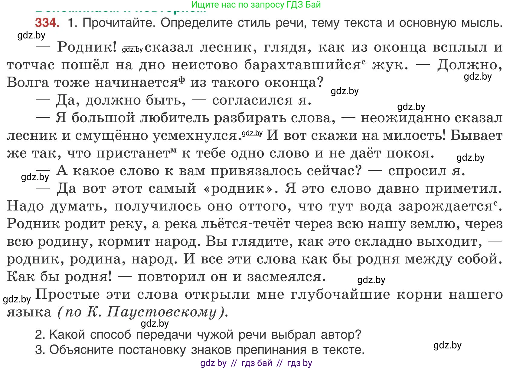 Русский язык, 9 класс Учебник, авторы: Мурина Лариса Александровна, Литвинко Франя Михайловна, Долбик Елена Евгеньевна, Пипченко Н М, Германович С Ф, Таяновская И В, издательство Академия образования, Минск, 2025, страница 191, номер 334, Условие 2025
