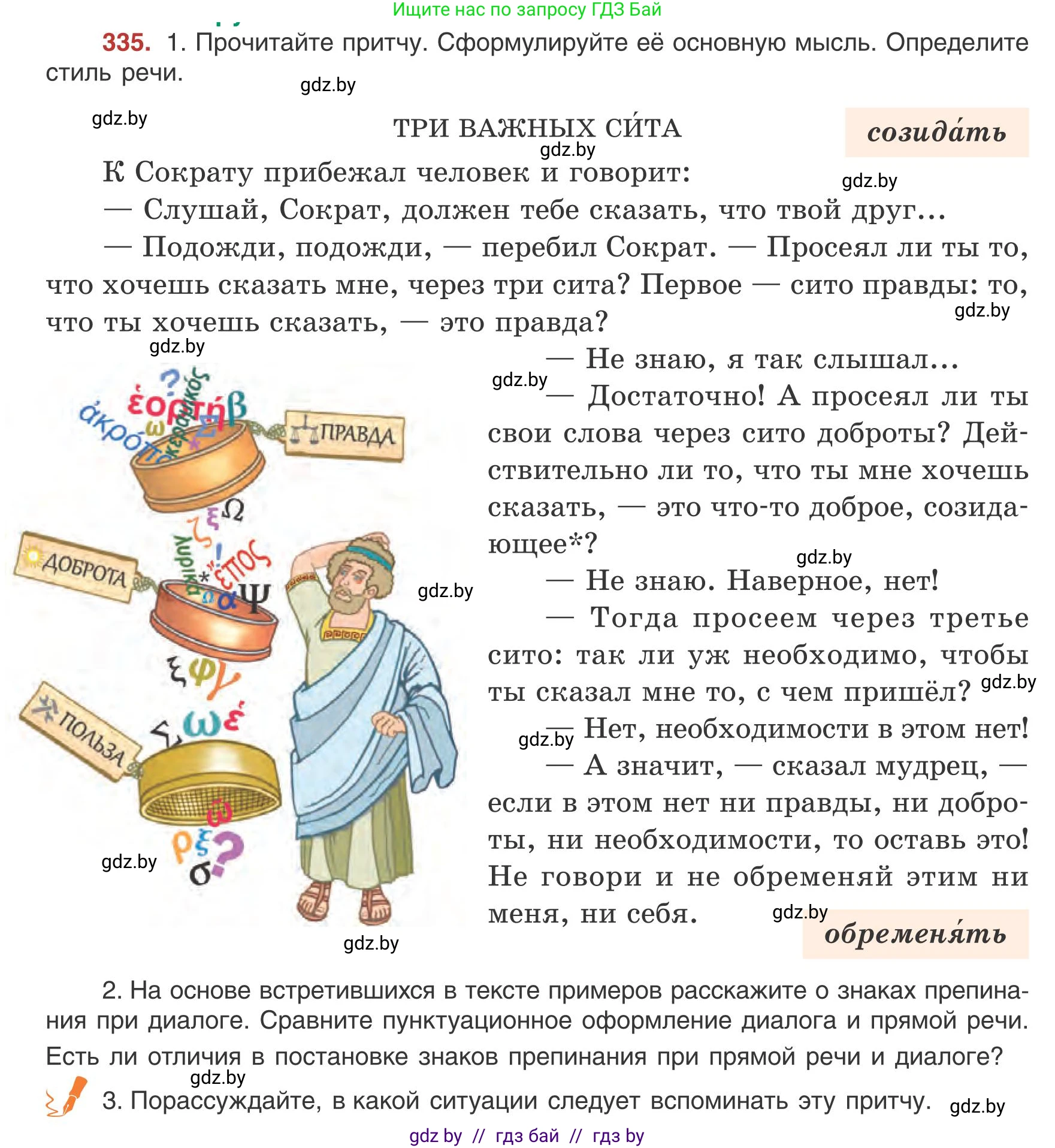 Русский язык, 9 класс Учебник, авторы: Мурина Лариса Александровна, Литвинко Франя Михайловна, Долбик Елена Евгеньевна, Пипченко Н М, Германович С Ф, Таяновская И В, издательство Академия образования, Минск, 2025, страница 192, номер 335, Условие 2025
