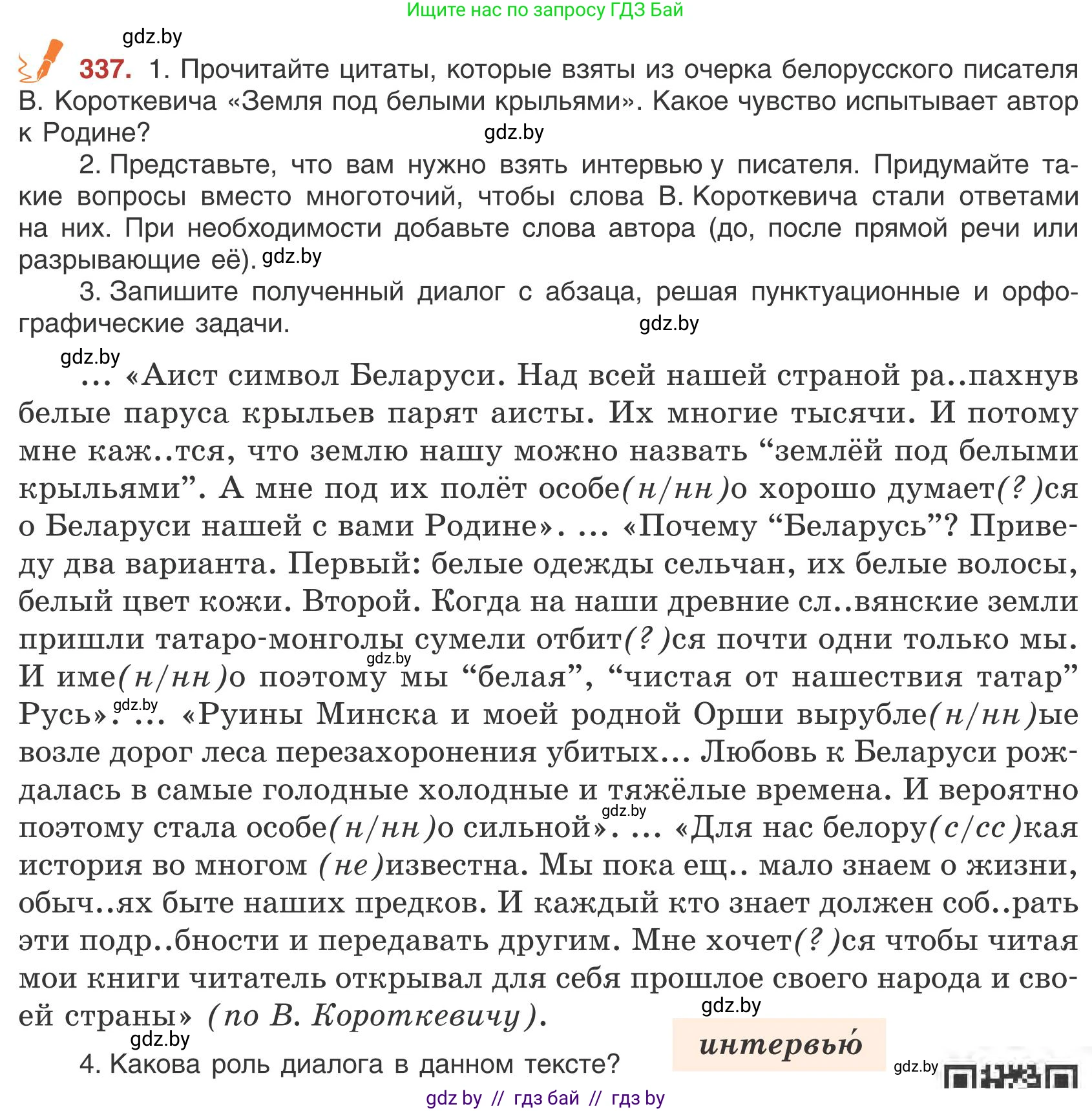 Русский язык, 9 класс Учебник, авторы: Мурина Лариса Александровна, Литвинко Франя Михайловна, Долбик Елена Евгеньевна, Пипченко Н М, Германович С Ф, Таяновская И В, издательство Академия образования, Минск, 2025, страница 194, номер 337, Условие 2025