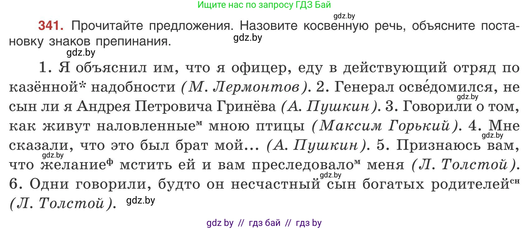 Русский язык, 9 класс Учебник, авторы: Мурина Лариса Александровна, Литвинко Франя Михайловна, Долбик Елена Евгеньевна, Пипченко Н М, Германович С Ф, Таяновская И В, издательство Академия образования, Минск, 2025, страница 196, номер 341, Условие 2025
