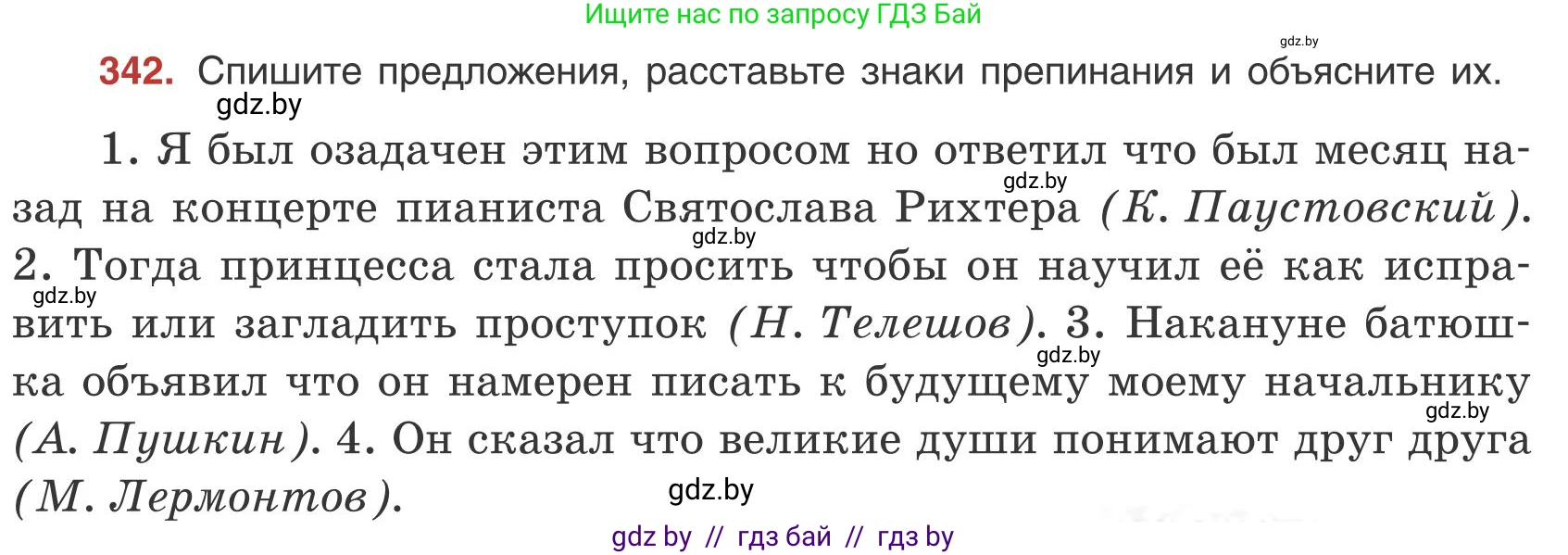 Русский язык, 9 класс Учебник, авторы: Мурина Лариса Александровна, Литвинко Франя Михайловна, Долбик Елена Евгеньевна, Пипченко Н М, Германович С Ф, Таяновская И В, издательство Академия образования, Минск, 2025, страница 196, номер 342, Условие 2025