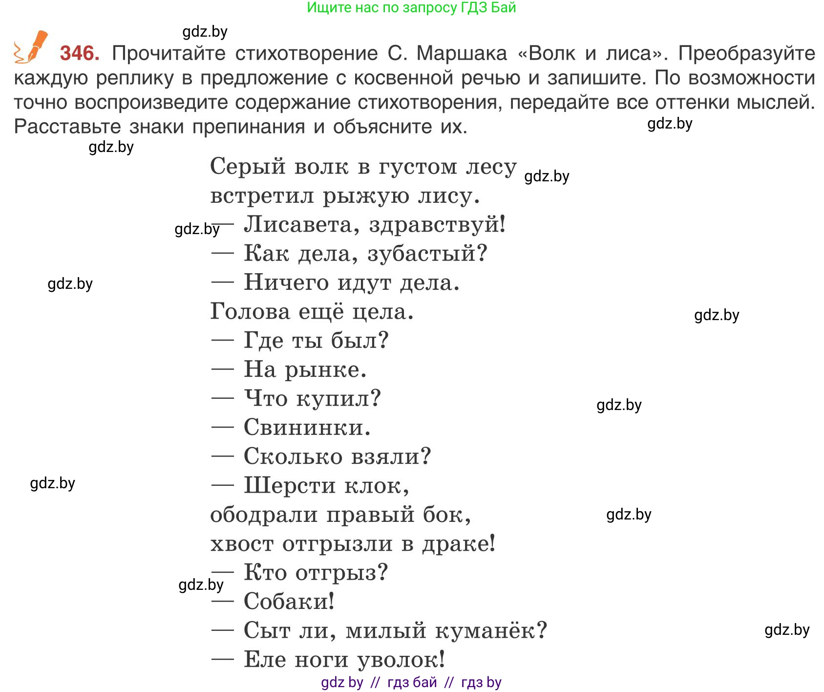 Русский язык, 9 класс Учебник, авторы: Мурина Лариса Александровна, Литвинко Франя Михайловна, Долбик Елена Евгеньевна, Пипченко Н М, Германович С Ф, Таяновская И В, издательство Академия образования, Минск, 2025, страница 198, номер 346, Условие 2025
