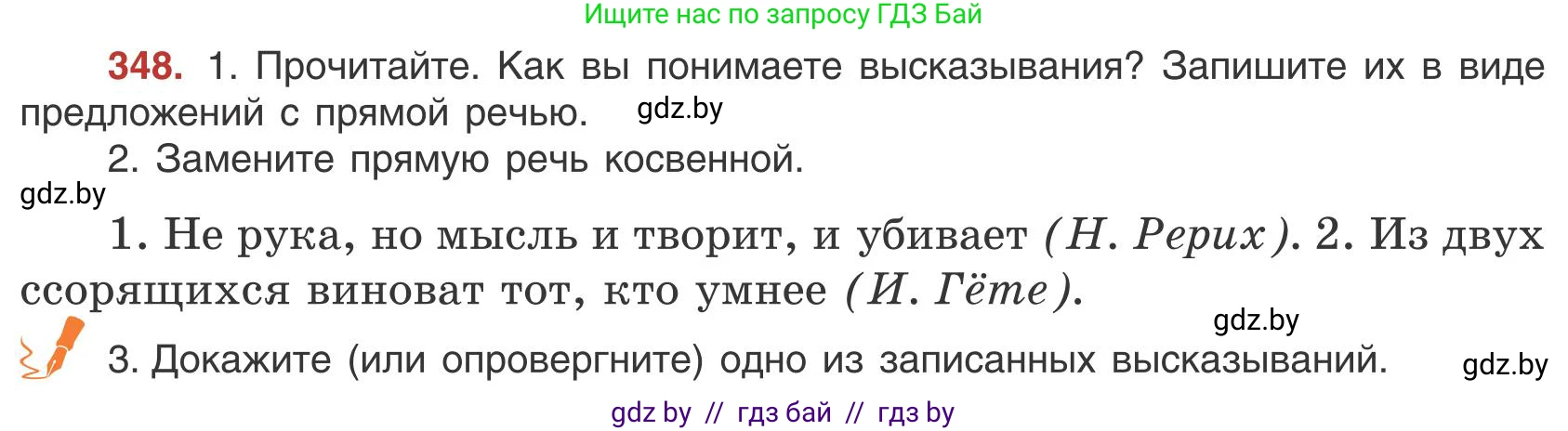 Русский язык, 9 класс Учебник, авторы: Мурина Лариса Александровна, Литвинко Франя Михайловна, Долбик Елена Евгеньевна, Пипченко Н М, Германович С Ф, Таяновская И В, издательство Академия образования, Минск, 2025, страница 199, номер 348, Условие 2025