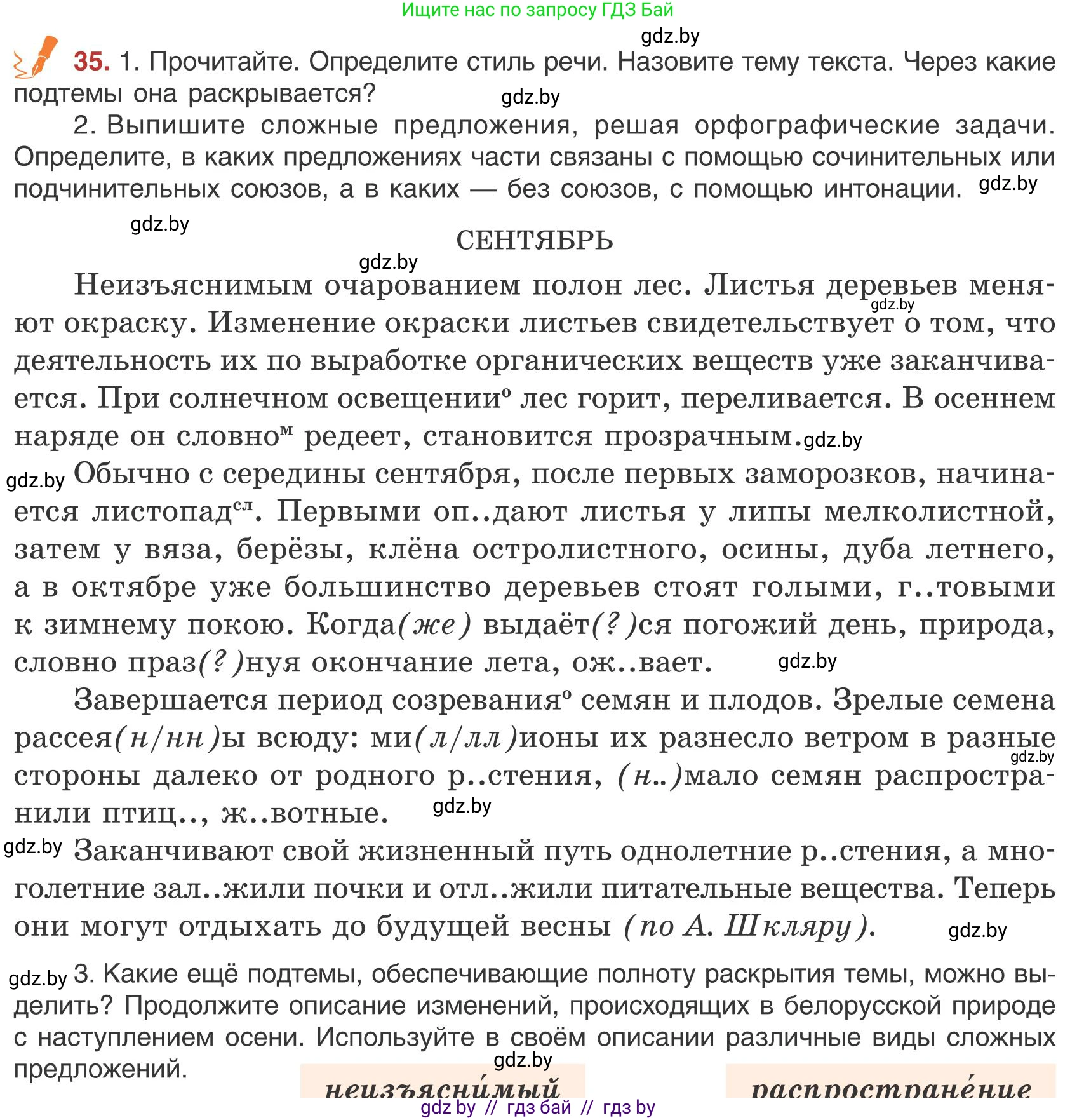 Русский язык, 9 класс Учебник, авторы: Мурина Лариса Александровна, Литвинко Франя Михайловна, Долбик Елена Евгеньевна, Пипченко Н М, Германович С Ф, Таяновская И В, издательство Академия образования, Минск, 2025, страница 27, номер 35, Условие 2025