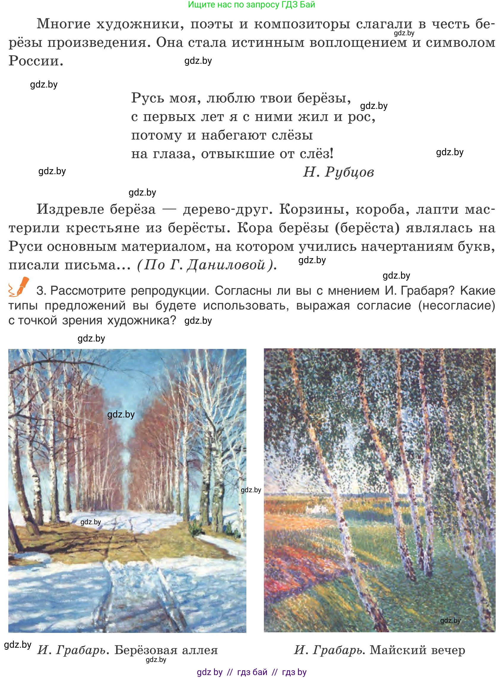 Русский язык, 9 класс Учебник, авторы: Мурина Лариса Александровна, Литвинко Франя Михайловна, Долбик Елена Евгеньевна, Пипченко Н М, Германович С Ф, Таяновская И В, издательство Академия образования, Минск, 2025, страница 199, номер 350, Условие 2025 (продолжение 2)