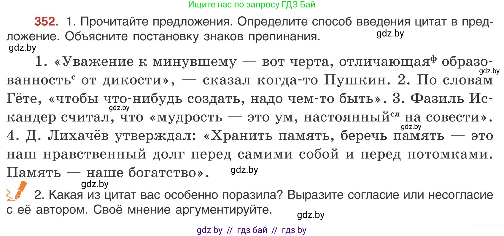 Русский язык, 9 класс Учебник, авторы: Мурина Лариса Александровна, Литвинко Франя Михайловна, Долбик Елена Евгеньевна, Пипченко Н М, Германович С Ф, Таяновская И В, издательство Академия образования, Минск, 2025, страница 201, номер 352, Условие 2025