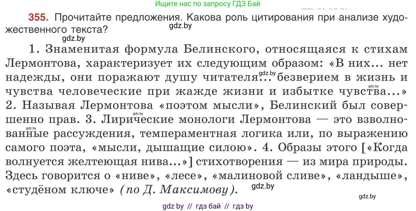 Русский язык, 9 класс Учебник, авторы: Мурина Лариса Александровна, Литвинко Франя Михайловна, Долбик Елена Евгеньевна, Пипченко Н М, Германович С Ф, Таяновская И В, издательство Академия образования, Минск, 2025, страница 203, номер 355, Условие 2025