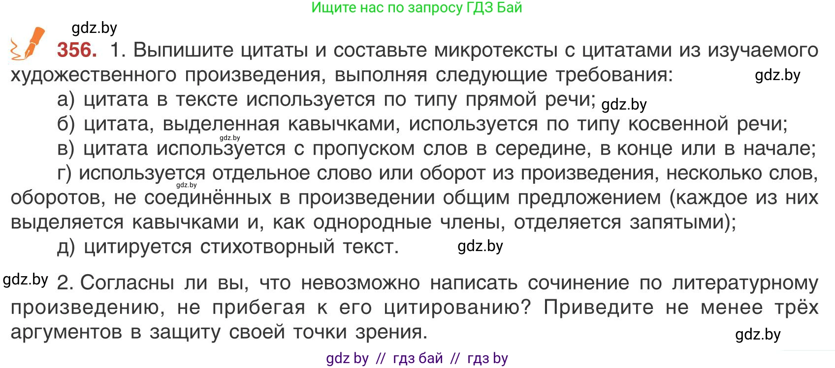Русский язык, 9 класс Учебник, авторы: Мурина Лариса Александровна, Литвинко Франя Михайловна, Долбик Елена Евгеньевна, Пипченко Н М, Германович С Ф, Таяновская И В, издательство Академия образования, Минск, 2025, страница 203, номер 356, Условие 2025
