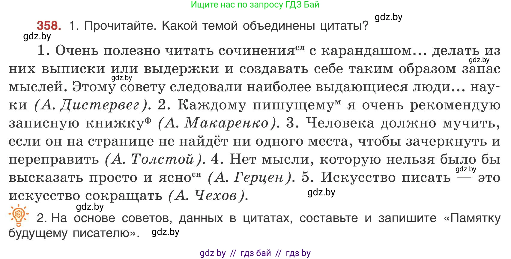 Русский язык, 9 класс Учебник, авторы: Мурина Лариса Александровна, Литвинко Франя Михайловна, Долбик Елена Евгеньевна, Пипченко Н М, Германович С Ф, Таяновская И В, издательство Академия образования, Минск, 2025, страница 204, номер 358, Условие 2025