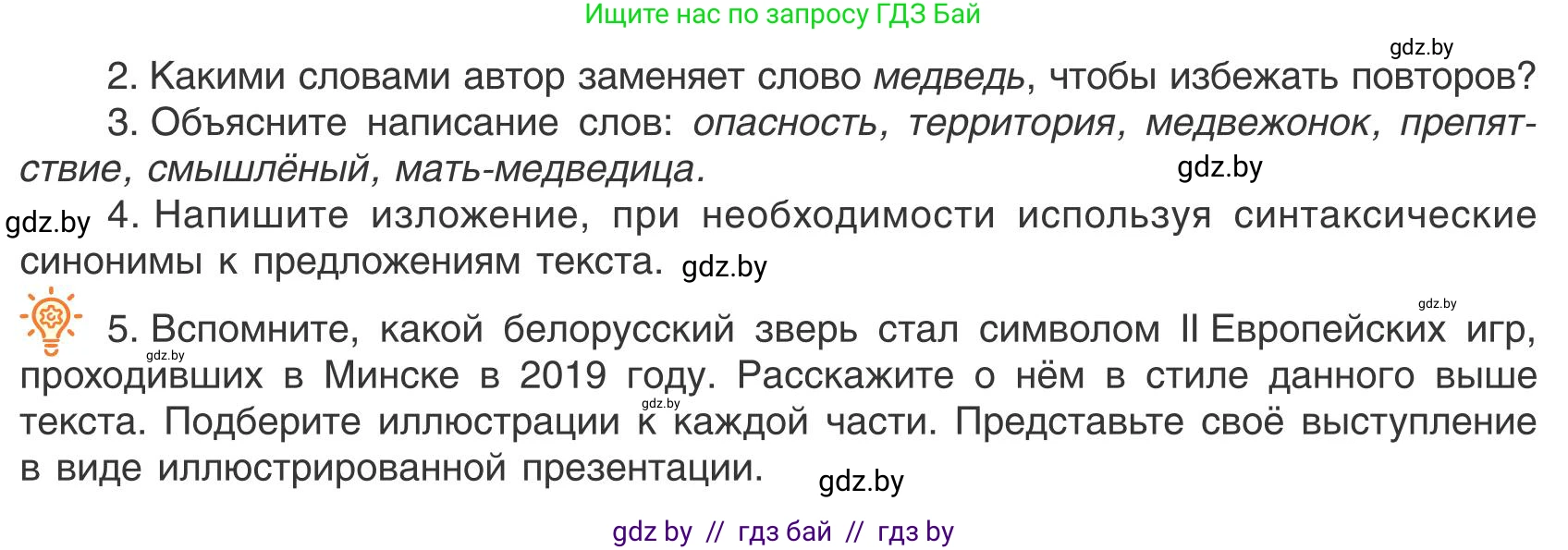 Русский язык, 9 класс Учебник, авторы: Мурина Лариса Александровна, Литвинко Франя Михайловна, Долбик Елена Евгеньевна, Пипченко Н М, Германович С Ф, Таяновская И В, издательство Академия образования, Минск, 2025, страница 27, номер 36, Условие 2025 (продолжение 3)