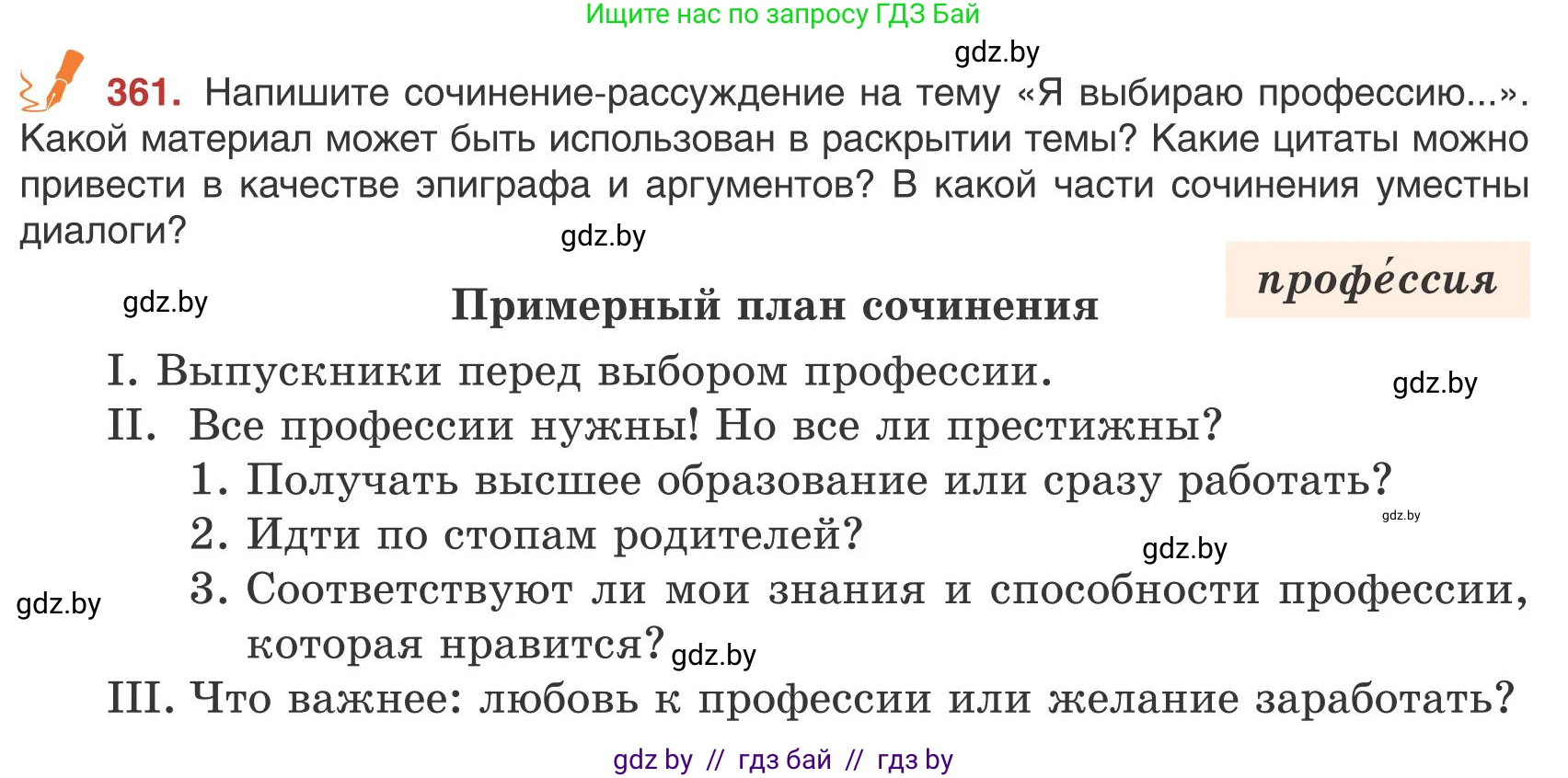 Русский язык, 9 класс Учебник, авторы: Мурина Лариса Александровна, Литвинко Франя Михайловна, Долбик Елена Евгеньевна, Пипченко Н М, Германович С Ф, Таяновская И В, издательство Академия образования, Минск, 2025, страница 205, номер 361, Условие 2025