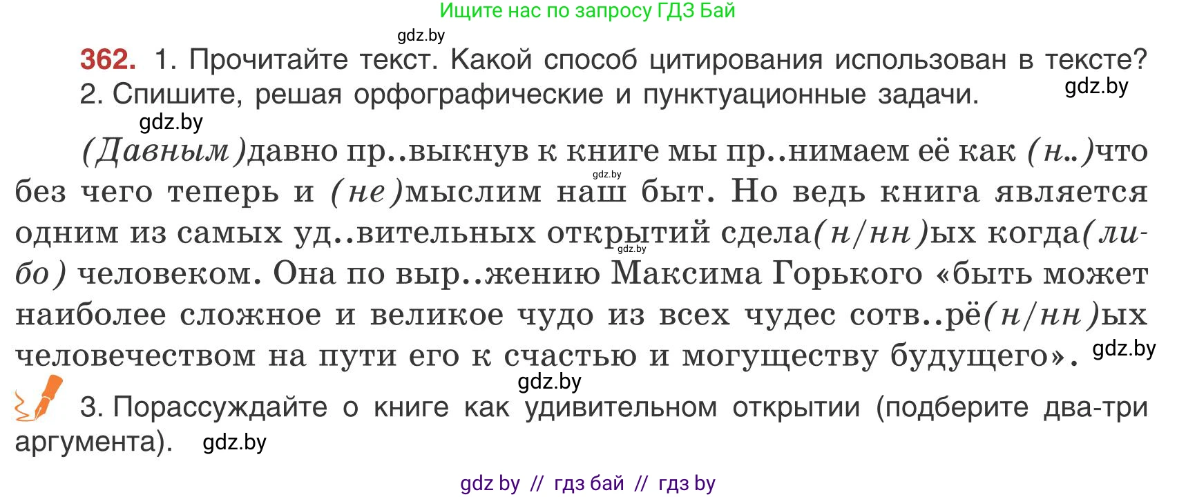 Русский язык, 9 класс Учебник, авторы: Мурина Лариса Александровна, Литвинко Франя Михайловна, Долбик Елена Евгеньевна, Пипченко Н М, Германович С Ф, Таяновская И В, издательство Академия образования, Минск, 2025, страница 205, номер 362, Условие 2025