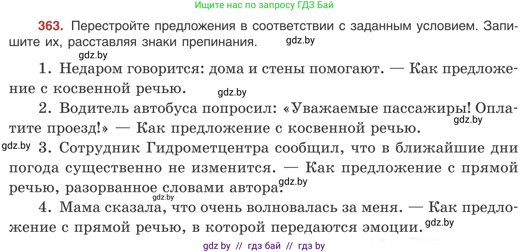 Русский язык, 9 класс Учебник, авторы: Мурина Лариса Александровна, Литвинко Франя Михайловна, Долбик Елена Евгеньевна, Пипченко Н М, Германович С Ф, Таяновская И В, издательство Академия образования, Минск, 2025, страница 206, номер 363, Условие 2025