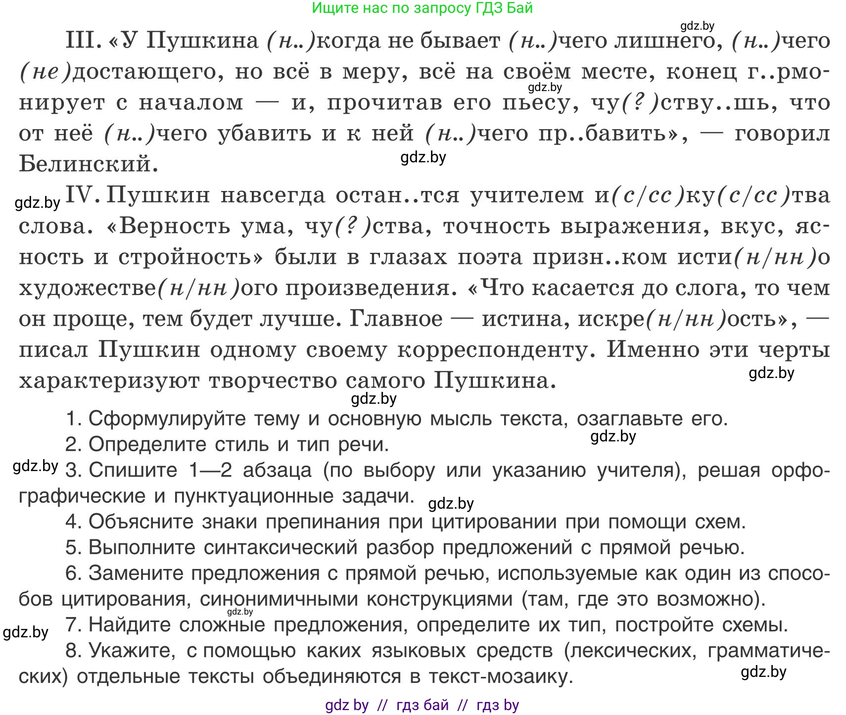Русский язык, 9 класс Учебник, авторы: Мурина Лариса Александровна, Литвинко Франя Михайловна, Долбик Елена Евгеньевна, Пипченко Н М, Германович С Ф, Таяновская И В, издательство Академия образования, Минск, 2025, страница 206, номер 365, Условие 2025 (продолжение 2)