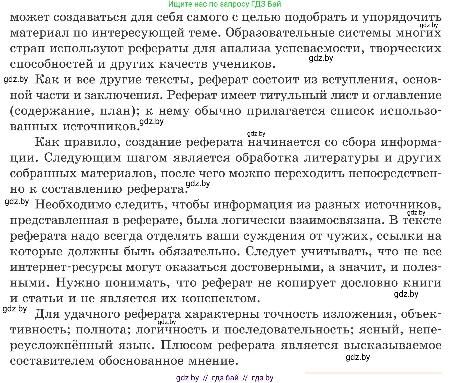 Русский язык, 9 класс Учебник, авторы: Мурина Лариса Александровна, Литвинко Франя Михайловна, Долбик Елена Евгеньевна, Пипченко Н М, Германович С Ф, Таяновская И В, издательство Академия образования, Минск, 2025, страница 208, номер 366, Условие 2025 (продолжение 2)