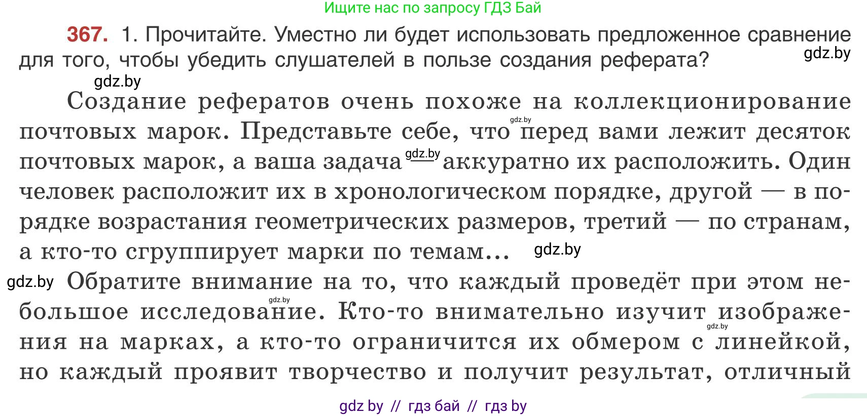 Русский язык, 9 класс Учебник, авторы: Мурина Лариса Александровна, Литвинко Франя Михайловна, Долбик Елена Евгеньевна, Пипченко Н М, Германович С Ф, Таяновская И В, издательство Академия образования, Минск, 2025, страница 209, номер 367, Условие 2025