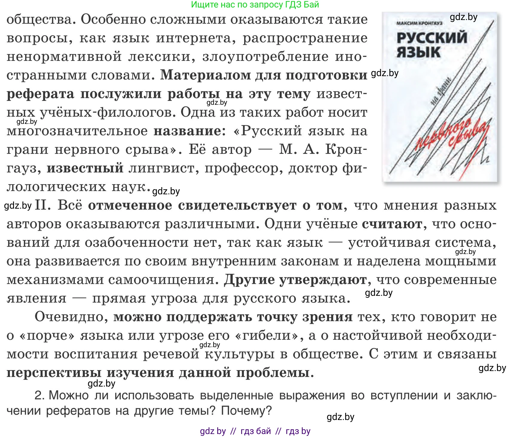 Русский язык, 9 класс Учебник, авторы: Мурина Лариса Александровна, Литвинко Франя Михайловна, Долбик Елена Евгеньевна, Пипченко Н М, Германович С Ф, Таяновская И В, издательство Академия образования, Минск, 2025, страница 210, номер 369, Условие 2025 (продолжение 2)