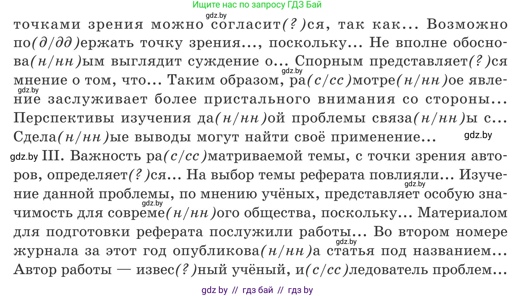 Русский язык, 9 класс Учебник, авторы: Мурина Лариса Александровна, Литвинко Франя Михайловна, Долбик Елена Евгеньевна, Пипченко Н М, Германович С Ф, Таяновская И В, издательство Академия образования, Минск, 2025, страница 211, номер 370, Условие 2025 (продолжение 2)