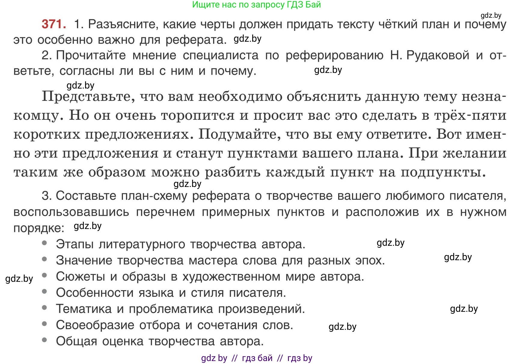 Русский язык, 9 класс Учебник, авторы: Мурина Лариса Александровна, Литвинко Франя Михайловна, Долбик Елена Евгеньевна, Пипченко Н М, Германович С Ф, Таяновская И В, издательство Академия образования, Минск, 2025, страница 212, номер 371, Условие 2025
